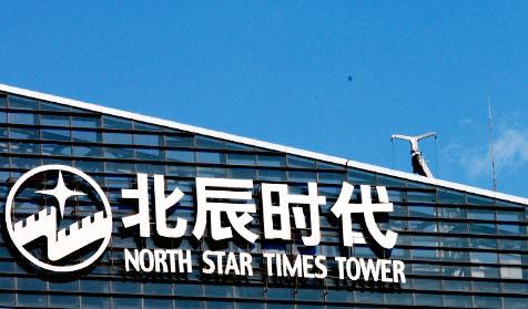 北辰集团
网站群建设